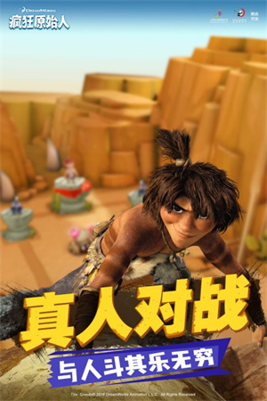 疯狂原始人游戏1