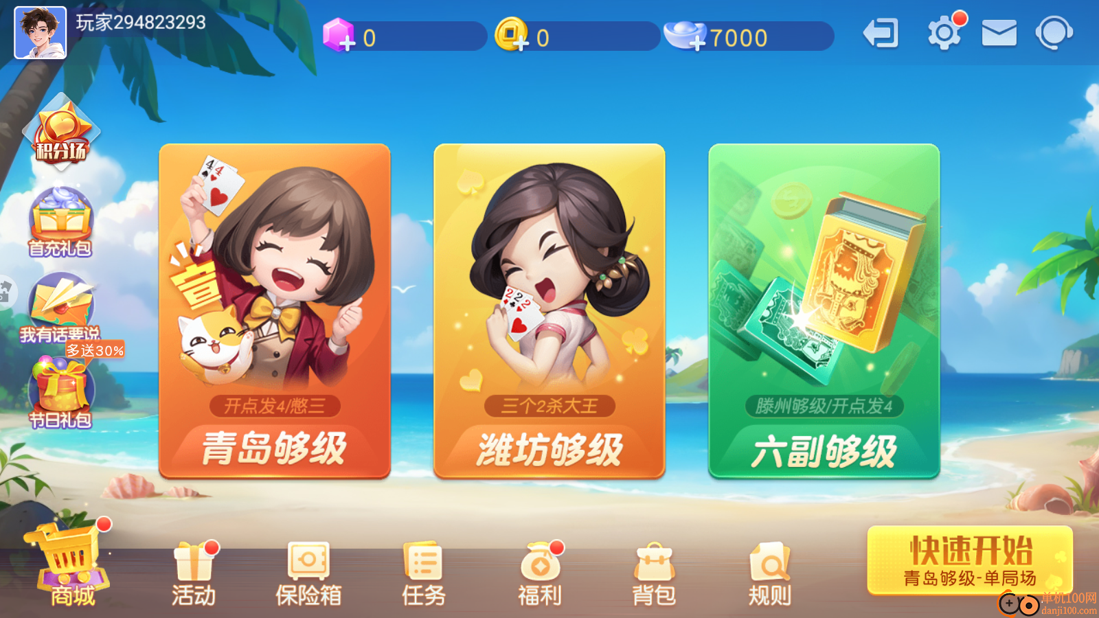 同城游够级手游