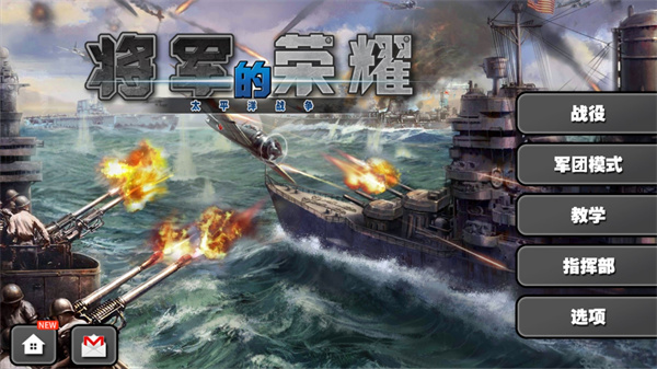 将军的荣耀太平洋战争2