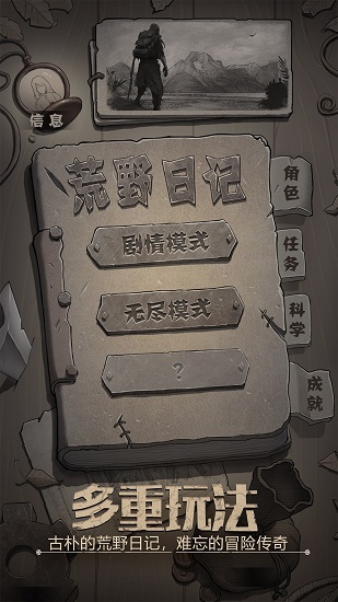 荒野日记手游 荒野日记游戏下载