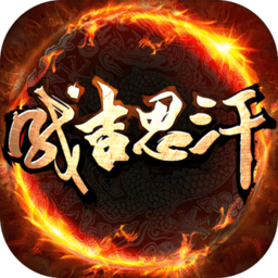 成吉思汗破解版