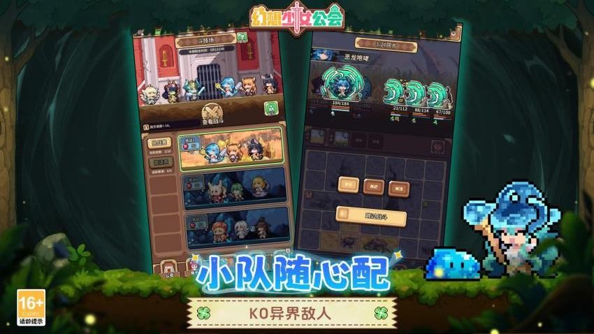 幻想少女公会手机版2