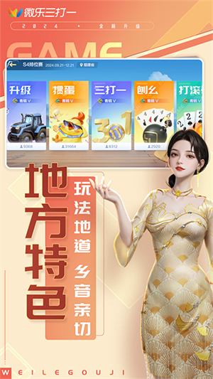 微乐三打一手游2