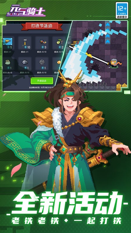 元气骑士手游3