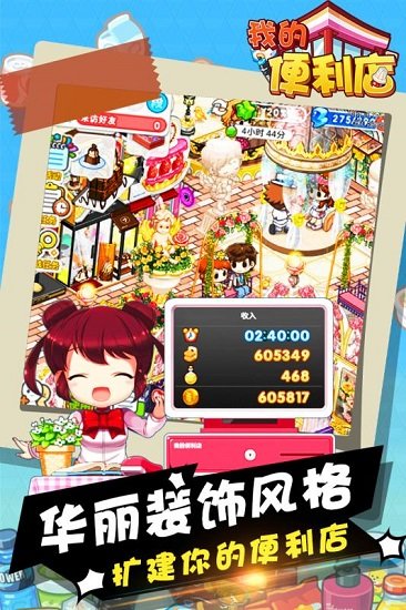 我的便利店游戏1