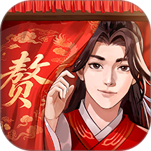 赘婿游戏