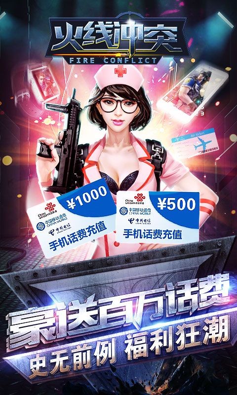 火线冲突游戏2