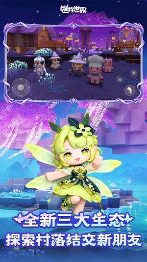 迷你世界QQ登录版最新版4