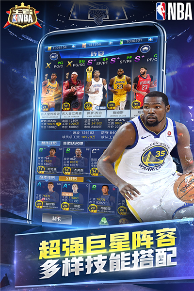 王者NBA游戏