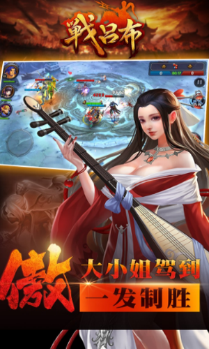 战吕布游戏2