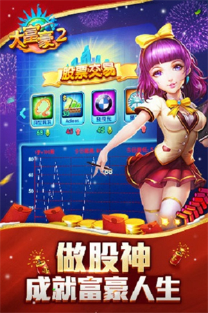 大富豪2商业大亨内购破解版3