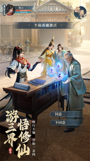 凡人修仙传人界篇游戏3