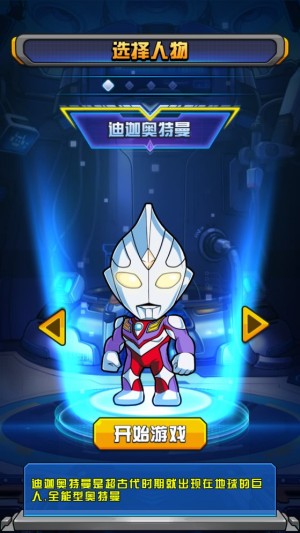 奥特曼大战超银河传说无限金币版4