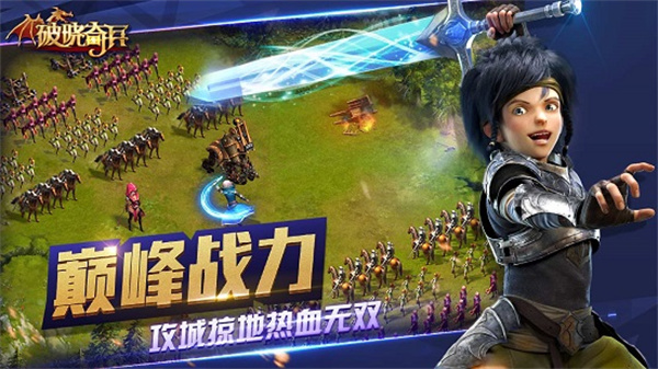 破晓奇兵手机版2