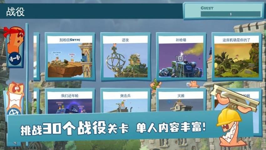 百战天虫游戏2