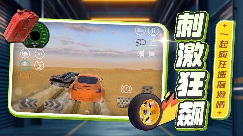狂飙真实汽车游戏2