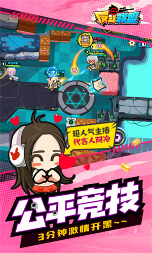 反斗联盟4399版本1