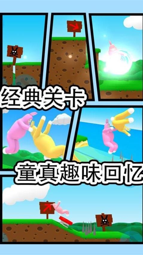 疯狂兔子人游戏2
