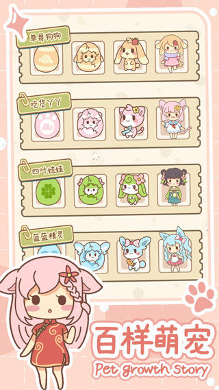 萌宠养成物语免广告1