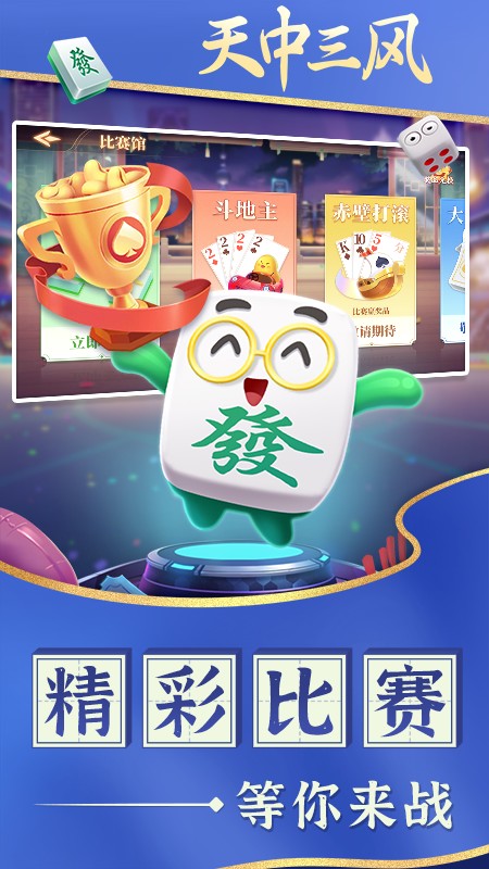 天中三风游戏2