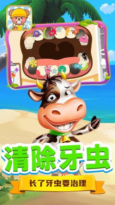 开心宝宝学刷牙游戏