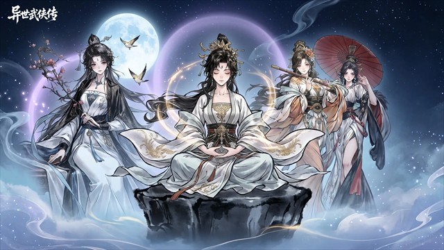 异世武侠传2