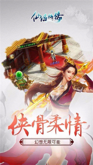 仙侣情缘最新版2
