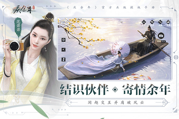 正版庆余年游戏1