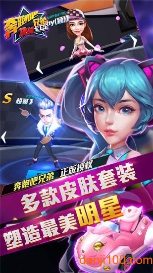 奔跑吧兄弟决战卡丁车破解版下载