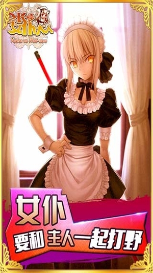 女仆大人是会长手游3