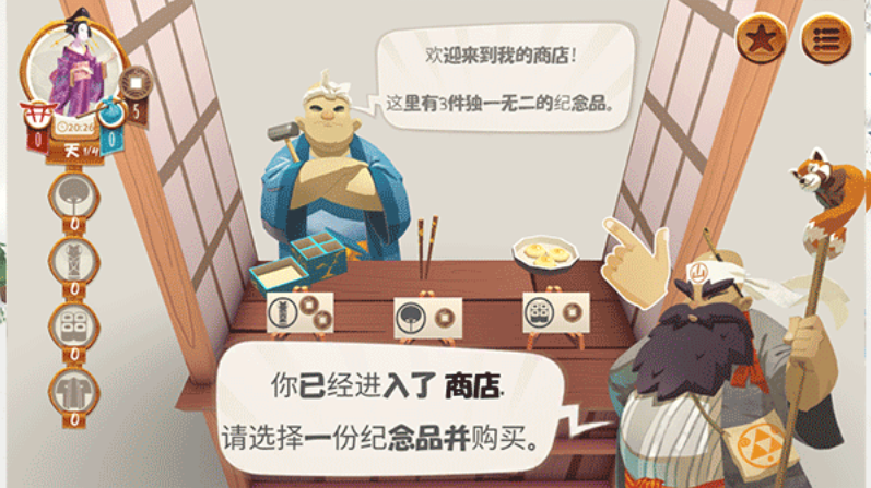 东海道桌游手游3