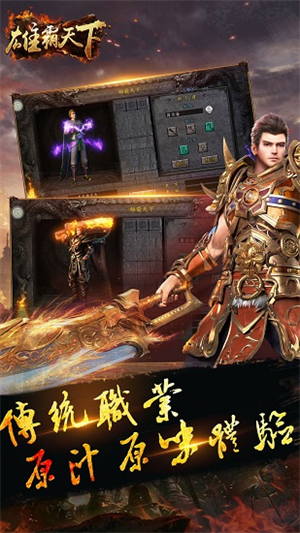 雄霸天下内购破解版2