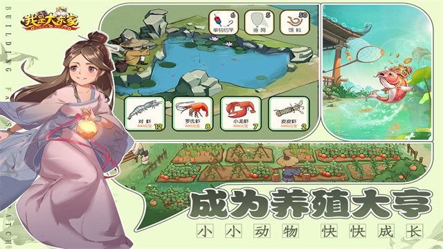 我是大东家手游官方正版2