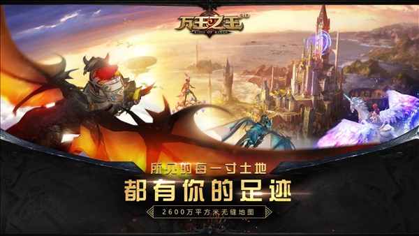 万王之王3D官方正版2