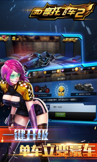 3D摩托飞车21