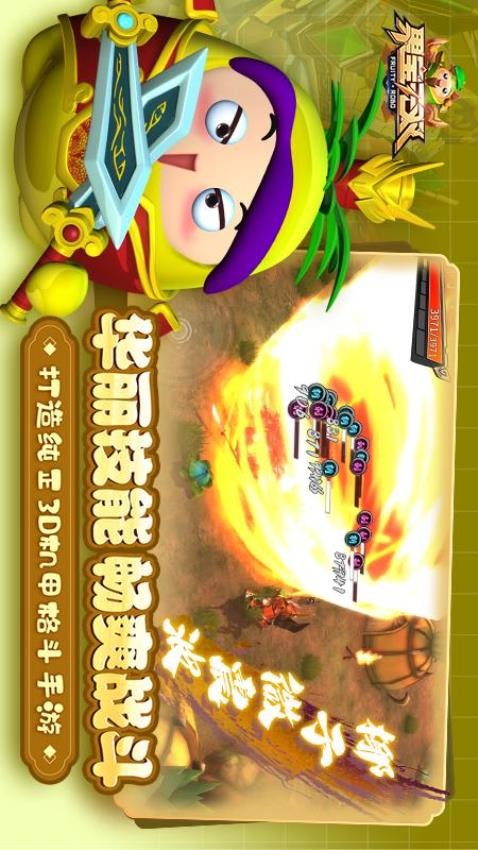 果宝无双手游3