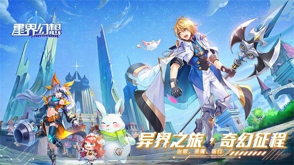 星界幻想手游0