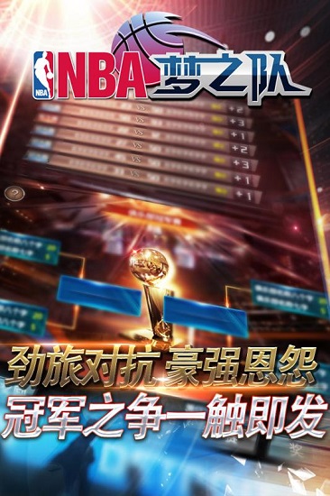 nba梦之队360最新版 nba梦之队360最新版下载
