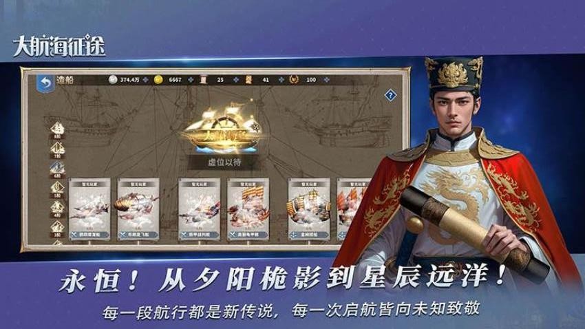 大航海征途游戏