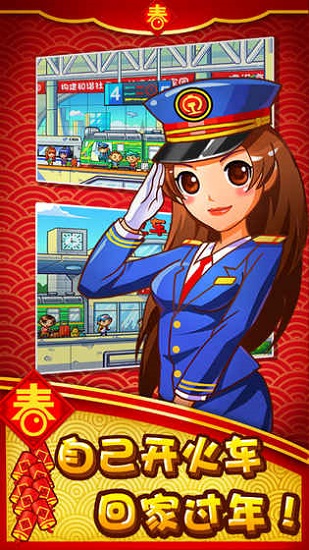 中华铁路无限钻石版2