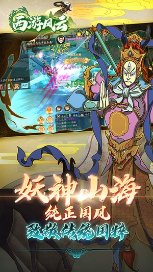 西游风云手游2
