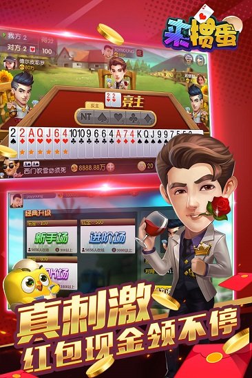来掼蛋3