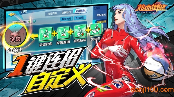 热血街篮抖音游戏