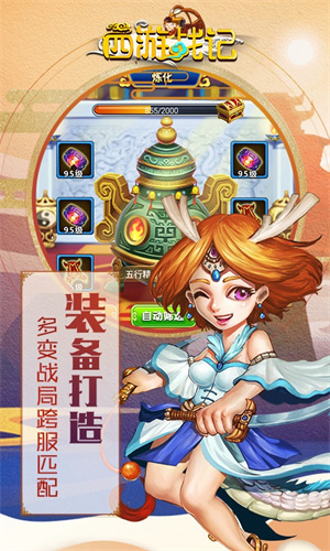 西游战记单机破解版0