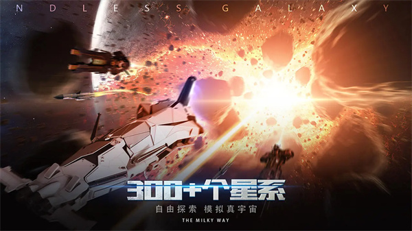 无尽银河4