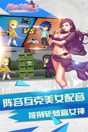 把妹大作战手游1