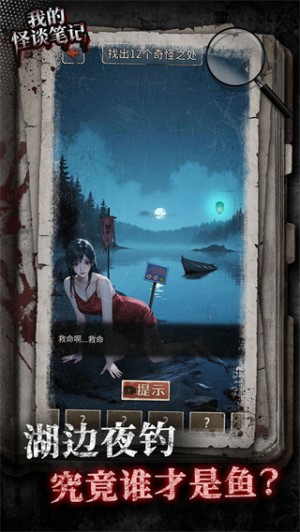民间怪谈档案0