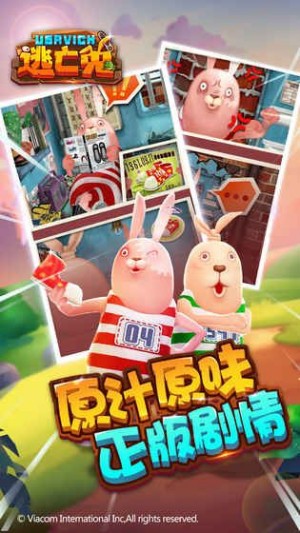 逃亡兔2游戏1