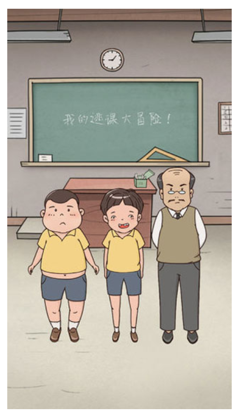 我的逃课大冒险游戏
