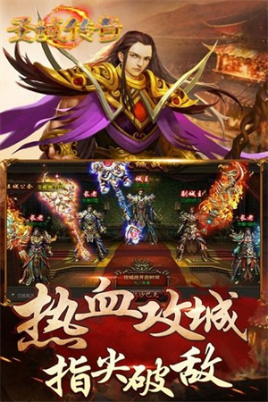 圣域传奇游戏3